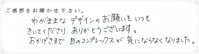 まつ毛パーマを受けられたお客様の感想