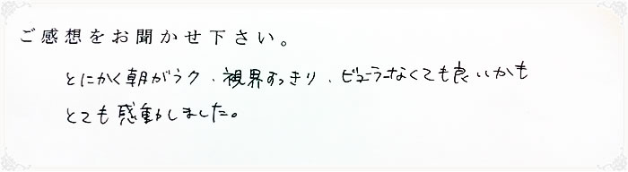 まつ毛パーマを受けられたお客様の感想