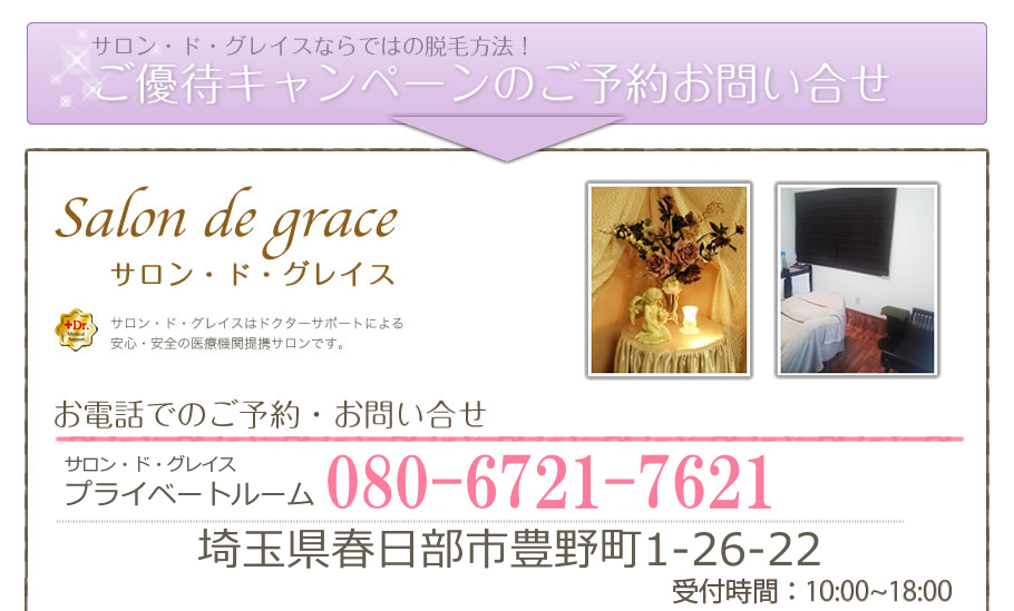 お顔脱毛とフェイシャルのお得セット